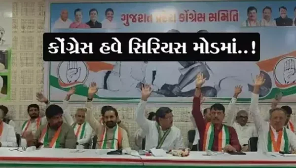 લોકસભાની ચૂંટણી પહેલા ગુજરાત કોંગ્રેસના સંગઠનમાં મોટા ફેરફારો, 10 જિલ્લાના પ્રમુખોના નામ પર લાગી અંતિમ મહોર