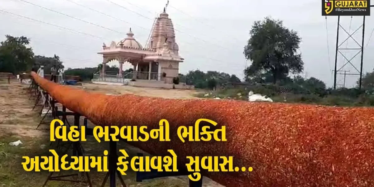 વડોદરાના રામભક્તે બનાવી પંચગવ્યમાંથી 108 ફૂટ લાંબી અગરબત્તી, અયોધ્યા રામલલ્લાની પ્રાણપ્રતિષ્ઠામાં કરાશે પ્રજ્જ્વલિત
