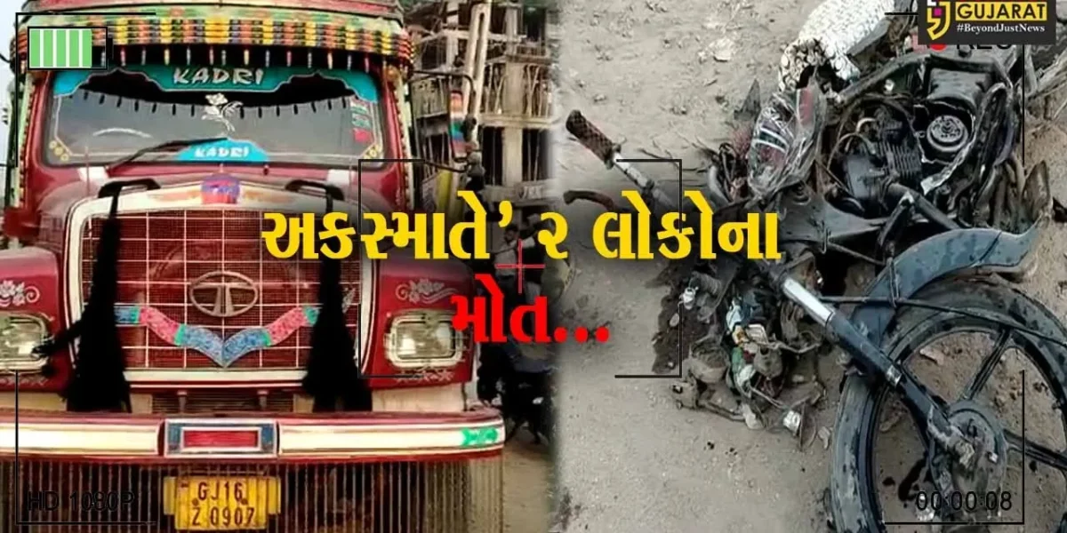 ભરૂચ : નવા તવરા નજીક ટ્રક ચાલકે ટક્કર મારતા બાઈક સવાર 3 મિત્રો પૈકી બે મિત્રનું મોત…