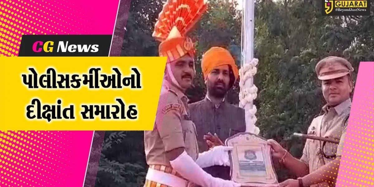 અમરેલી : ગુજરાત વિધાનસભાના દંડકની ઉપસ્થિતિમાં 85 નવા પોલીસકર્મીઓનો દીક્ષાંત સમારોહ યોજાયો…