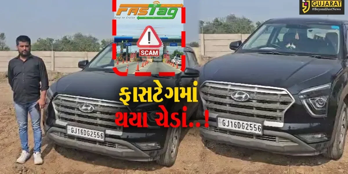 કાર ભરૂચમાં અને ટોલ કપાયો વાપી ટોલનાકે, ફાસટેગમાંથી પૈસા કપાયા હોવાનો મેસેજ આવતા કાર માલિક અચંબિત..!