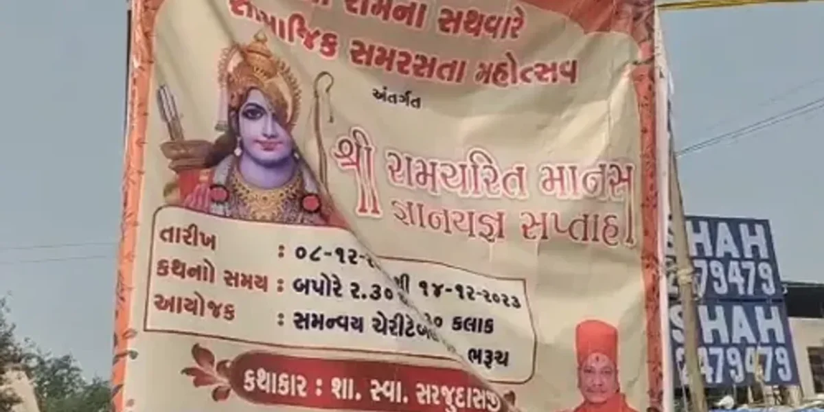 ભરૂચ: અયોધ્યામાં રામ મંદિરની પ્રાણપ્રતિષ્ઠા મહોત્સવ પ્રસંગે શક્તિનાથ મહાદેવ મંદિરના પટાંગણમાં યોજાશે રામચરિત માનસ કથા