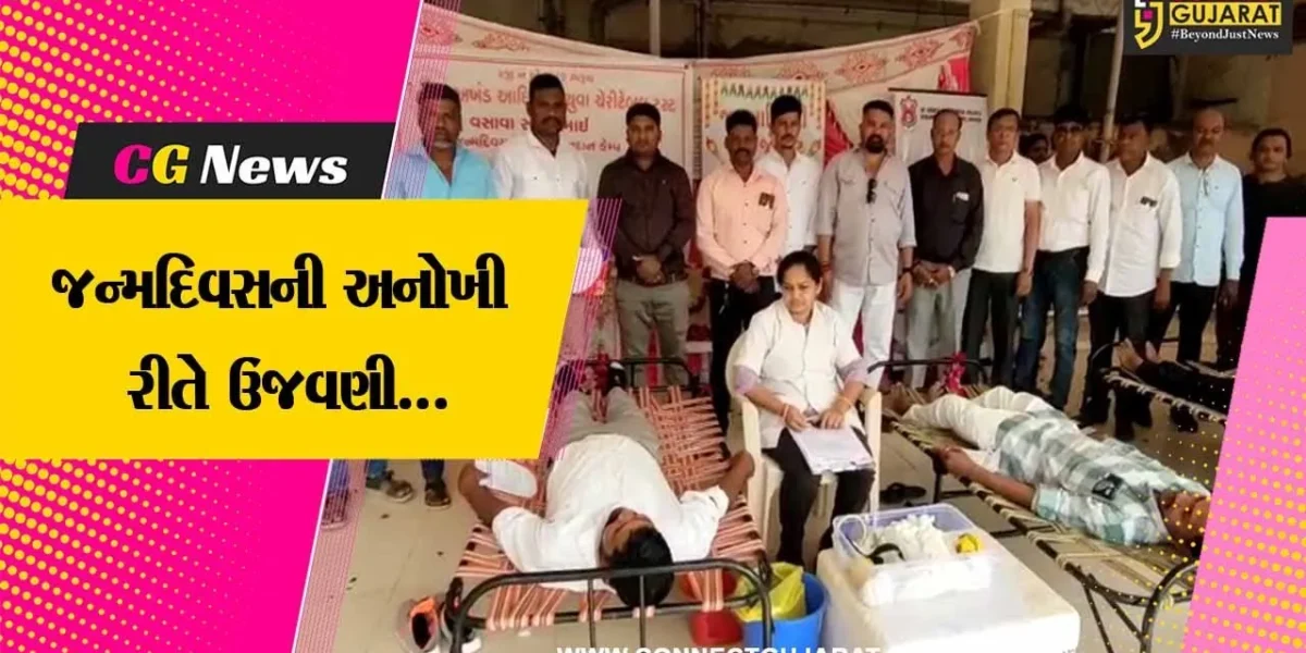 ભરૂચ : અખંડ આદિવાસી યુવા ચેરીટેબલ ટ્રસ્ટ દ્વારા ટ્રસ્ટીના જન્મદિવસ નિમિત્તે રક્તદાન શિબિર યોજાય…