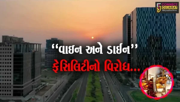 ગિફ્ટી સિટીમાં રાજ્ય સરકારની “વાઇન અને ડાઈન” ફેસિલિટીનો AAPના રેશ્મા પટેલે નોંધાવ્યો વિરોધ…