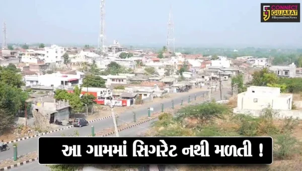 ગુજરાતનું એક એવું ગામ જ્યાં સિગરેટ નથી પીવાતી કે વેચાતી,જુઓ કયુ છે આ ગામ