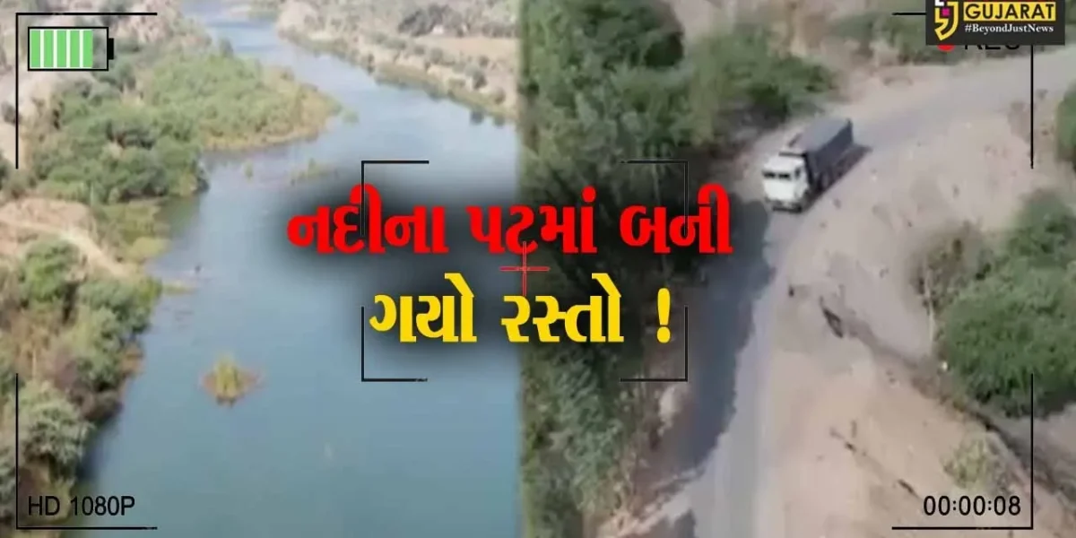 સાબરકાંઠા:ખનીજ માફિયાઓએ મેશ્વો નદીનો ડાટ વાળ્યો,મુખ્યમંત્રી સડક યોજના હેઠળ નદીમાં જ રોડ બનાવ્યો !