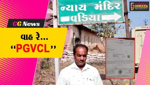 અમરેલી : માત્ર 1 રૂપિયા માટે ખેડૂતને નોટિસ ફટકારતી PGVCLની હાસ્યાસ્પદ કામગીરી, ઉર્જા મંત્રીએ તપાસના આદેશ આપ્યા…