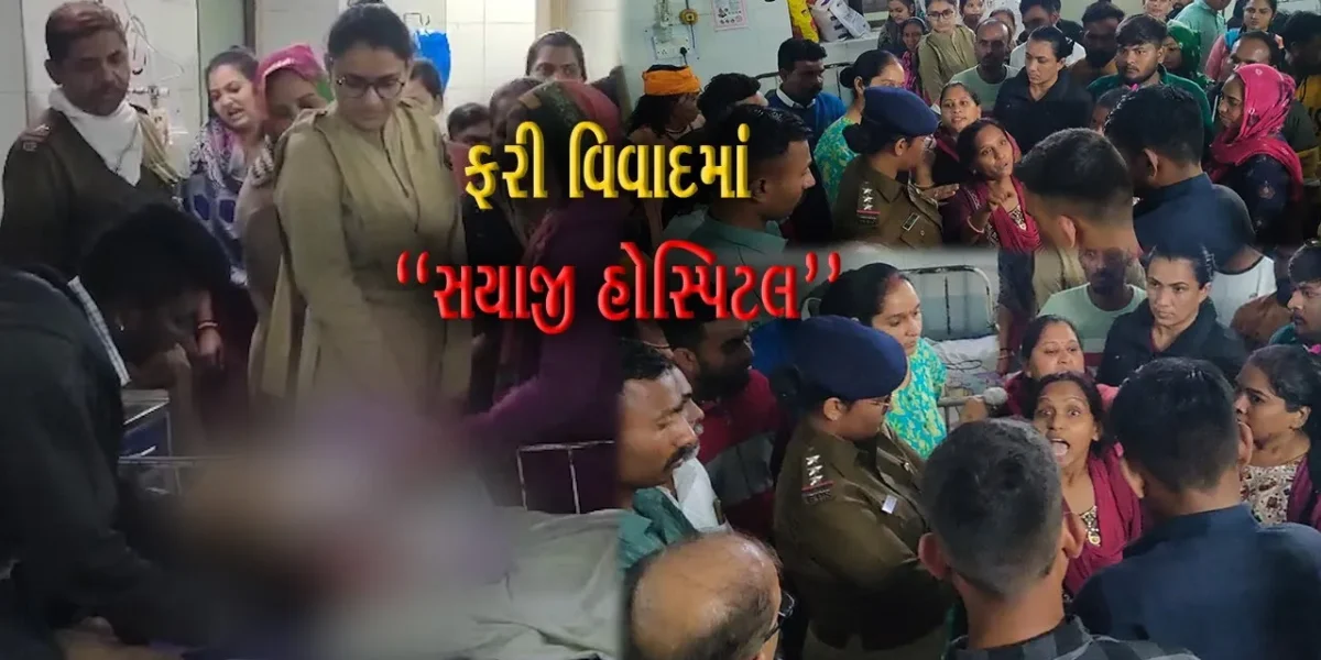 વડોદરા : સયાજી હોસ્પિટલમાં બેભાન કરવાનું ઇન્જેક્શન આપતા બાળકીનું મોત થયાનો પરિજનોએ કર્યો આક્ષેપ..!