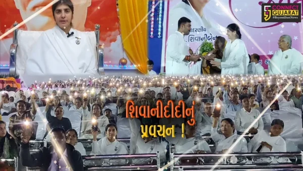 નર્મદા: રાજપીપળામાં બ્રહ્માકુમારીઝના ઉપક્રમે પ્રવચન યોજાયું, શિવાનીદીદીએ આપ્યુ વ્યાખ્યાન