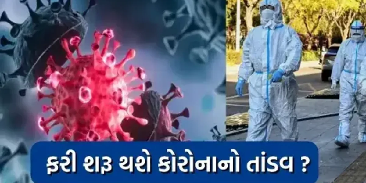 અમદાવાદીઓ સાચવજો કોરોના ફરી બેઠો થયો છે: આજે નોંધાયા ચિંતાજનક કેસ