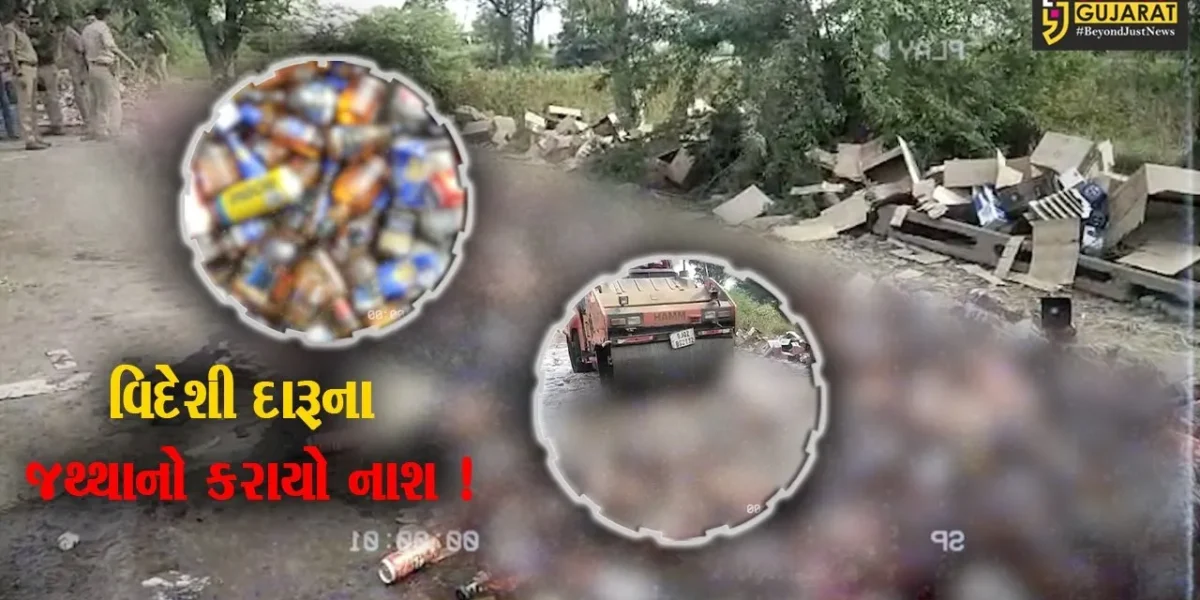 અંકલેશ્વર: ત્રણ પોલીસ મથકમાં ઝડપાયેલ રૂ.1.08 કરોડના વિદેશી દારૂનો નાશ કરાયો