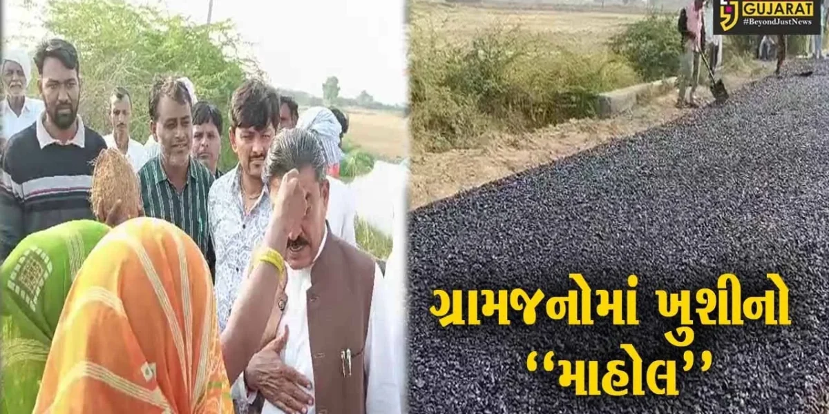 પાટણ : આઝાદી બાદ પ્રથમ વાર ગોખતર ગામડીમાં નવો રોડ બનતા ગ્રામજનોમાં છવાયો ખુશીનો માહોલ…