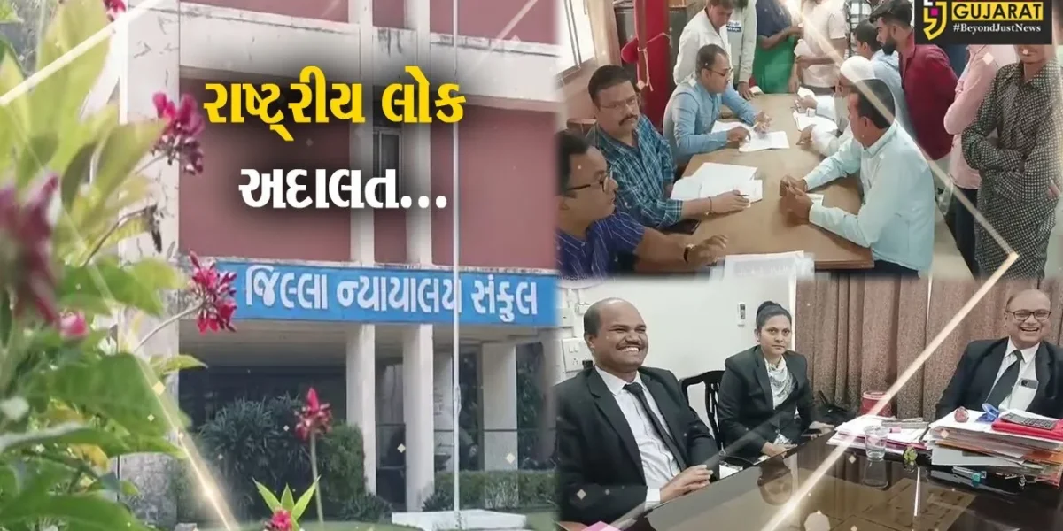 ભરૂચ જિલ્લા ન્યાયાલય ખાતે “રાષ્ટ્રીય લોક અદાલત” યોજાય, વિવિધ કેસનો નિકાલ કરાયો…