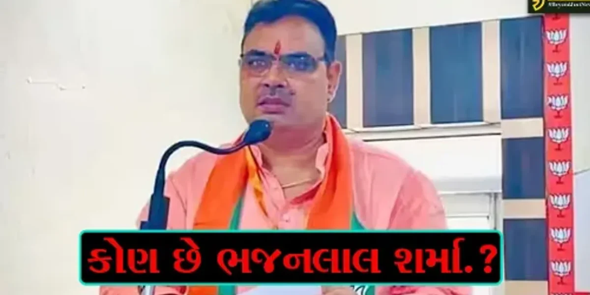 ભજનલાલ શર્મા,નું ‘રાજ’સ્થાન: પહેલી વખત ધારાસભ્ય બનનાર ભજનલાલ શર્મા રાજસ્થાનનું ‘રાજ’ ચલાવશે