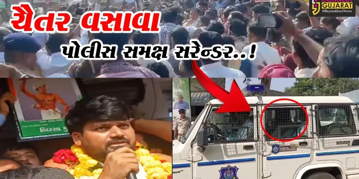 છેલ્લા 1 મહિનાથી ફરાર AAPના ધારાસભ્ય ચૈતર વસાવાનું પોલીસ સમક્ષ સરેન્ડર, જુઓ હાજર થયા બાદ શું કહ્યું..!