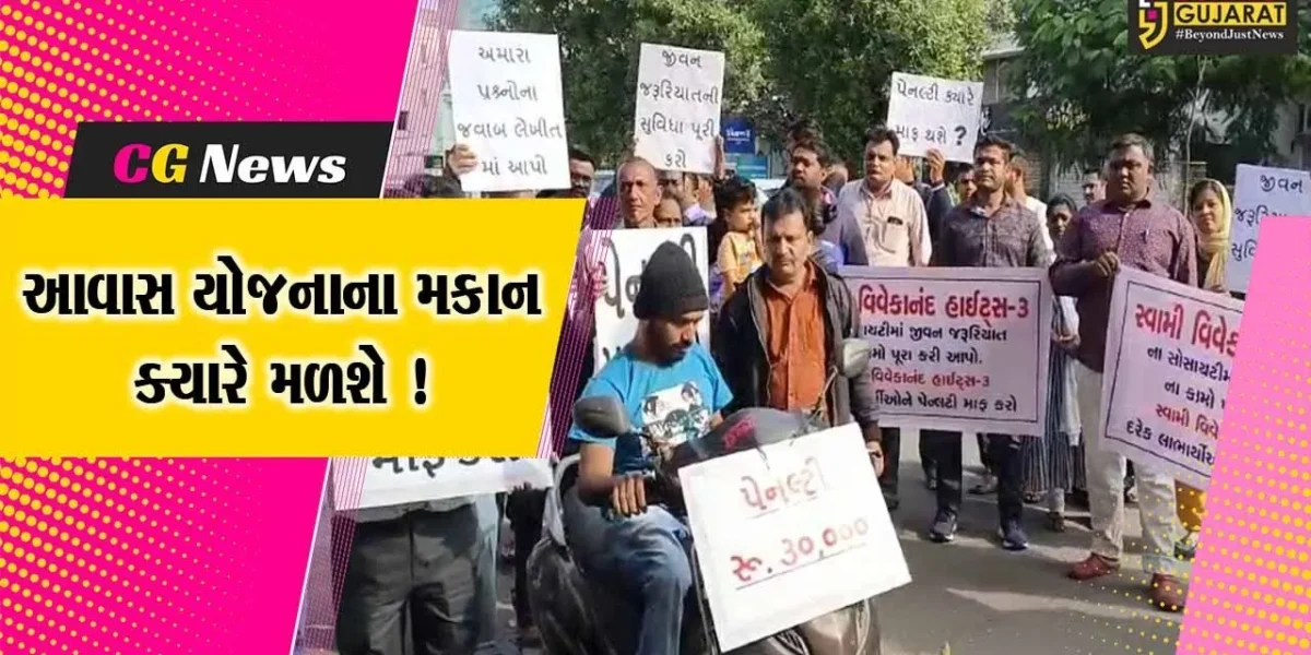 વડોદરા: પ્રધાનમંત્રી આવાસ યોજનાના લાભાર્થીઓની ઉગ્ર રજૂઆત,મકાનો ન મળતા રોષ ઠાલવ્યો