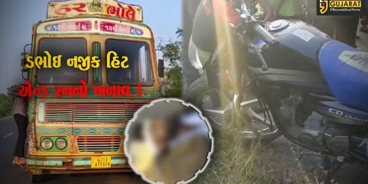 વડોદરા: મિત્રોને મળી પરત ફરી રહેલા બે મિત્રો હિટ એન્ડ રનનો શિકાર બન્યા,પોલીસે શરૂ કરી તપાસ