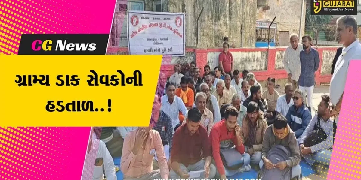 સાબરકાંઠા : પડતર માંગણીઓને લઈને હિંમતનગરમાં ગ્રામ્ય ડાક સેવકોના ધરણાં, ઉગ્ર સુત્રોચ્ચાર કરી દર્શાવ્યો વિરોધ…