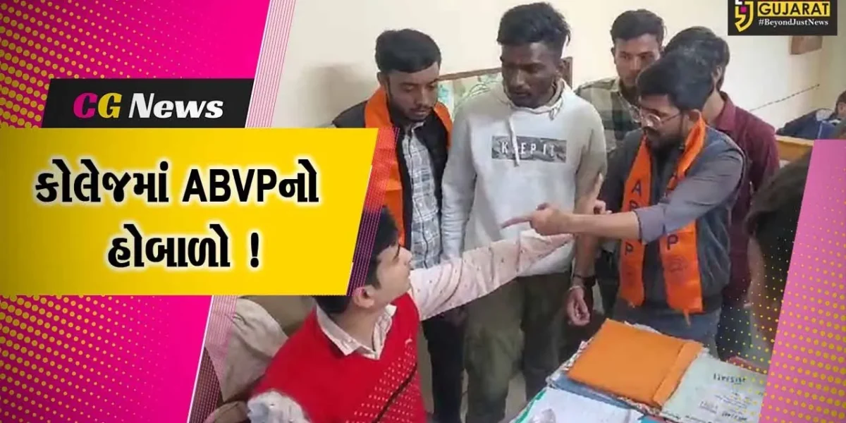 અરવલ્લી: અખિલ ભારતીય વિદ્યાર્થી પરિષદના આગેવાનોએ આર્ટ્સ કોલેજ ખાતે હોબાળો મચાવ્યો ,જુઓ શું હતો મામલો