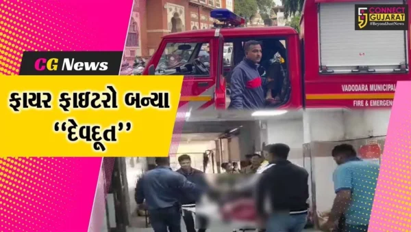 ફાયર બ્રિગેડનું વાહન બન્યું “એમ્બ્યુલન્સ” : વડોદરા-છાણીના ફાયર ફાઇટરો બન્યા અકસ્માતગ્રસ્તો માટે દેવદૂત.