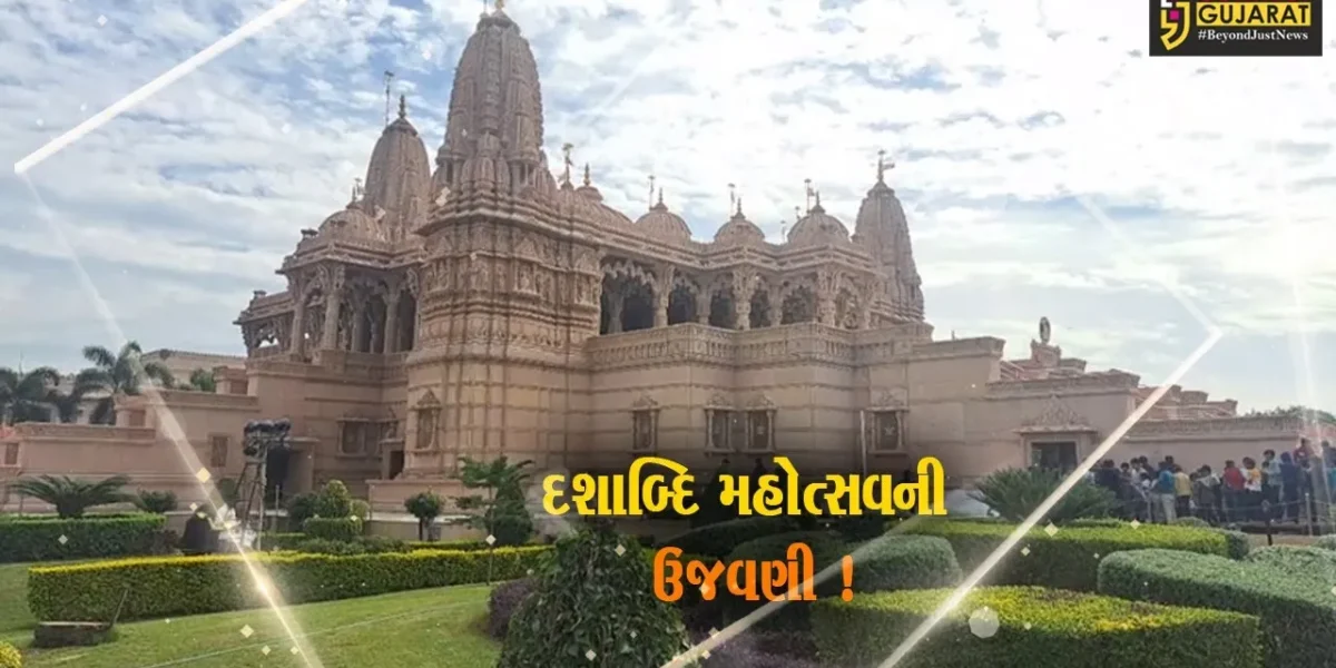 સાબરકાંઠા: હિમતનગરના કાંકરોલ પાસે આવેલા સ્વામિનારાયણ મંદિર ખાતે દશાબ્દિ મહોત્સવ યોજાશે