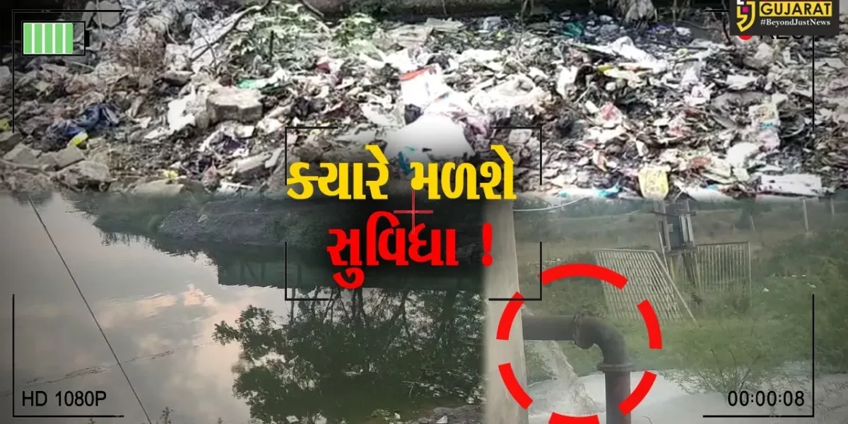 ભરુચ: આમોદમાં વેરા ભરપાઈ કરવા છતાં માળખાકીય સુવિધાઓથી વંચિત, પાલિકાના અંધેર વહીવટ સામે પ્રજામાં રોષ