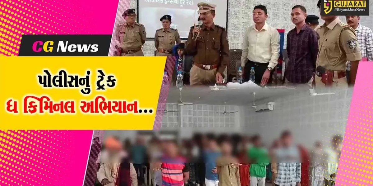 જુનાગઢ : “ટ્રેક ધ ક્રિમિનલ” અભિયાન અંતર્ગત પોલીસ દ્વારા આરોપીઓને માર્ગદર્શન અપાયું…