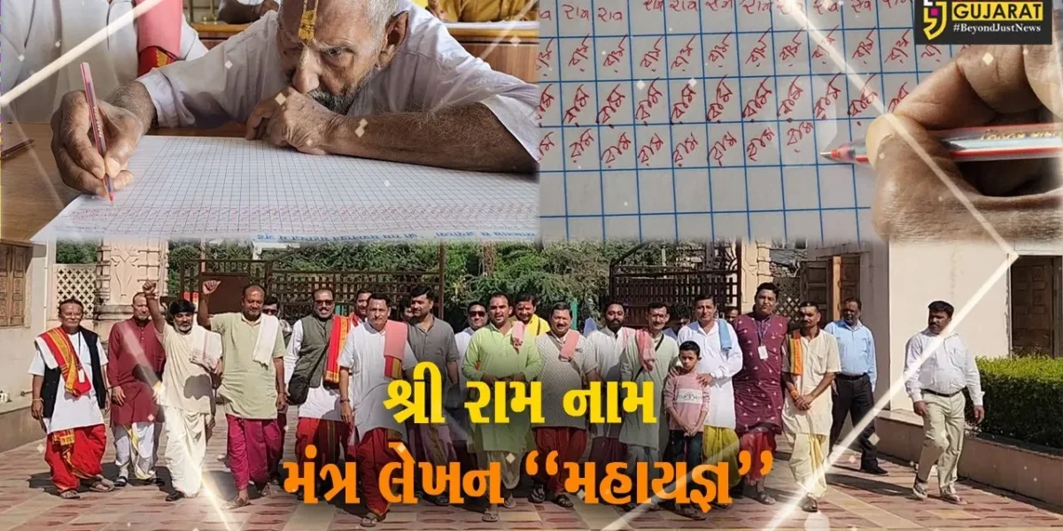 સોમનાથ મહાદેવના સાનિધ્યે સોમપુરા તીર્થપુરોહિતોનો સામુહિક 1.11 કરોડ શ્રી રામ નામ મંત્ર લેખનનો સંકલ્પ…