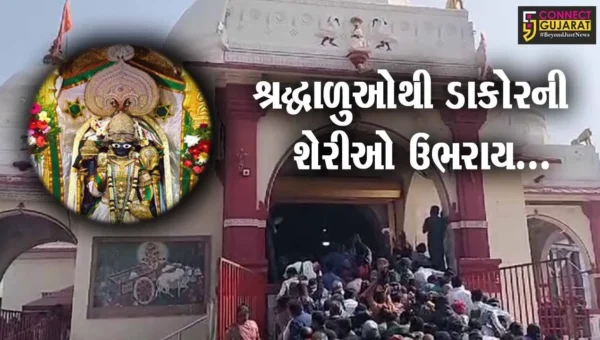 ખેડા : ડાકોરમાં પૂર્ણિમા નિમિત્તે રણછોડરાયના દર્શને ઊમટ્યું ભક્તોનું ઘોડાપૂર…