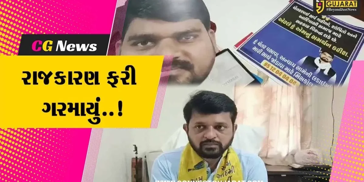 AAPના લેટરપેડ પર 43 કાર્યકરોના રાજીનામા, જિલ્લા પ્રમુખે કહ્યું : આ લોકો ચૂંટણી બાદ નિષ્ક્રિય હતા..!