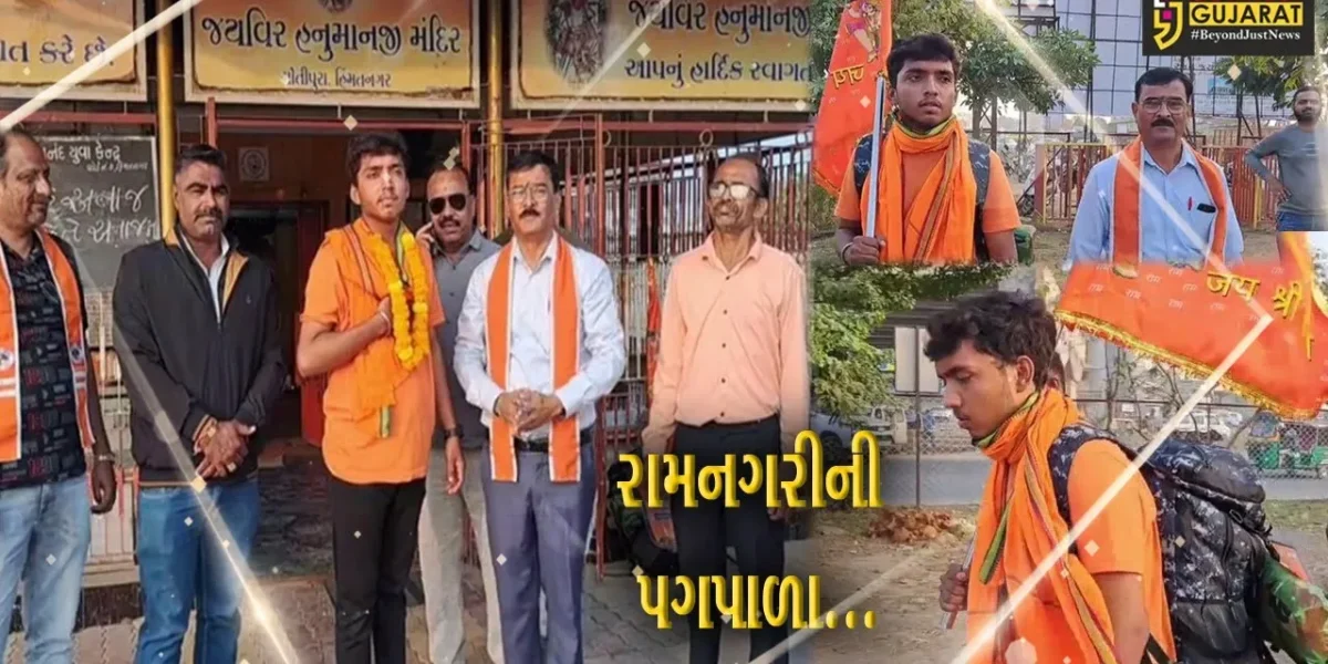 પગપાળા રામનગરી અયોધ્યા જવા અમદાવાદ-સાણંદના યુવાનનું પ્રસ્થાન, હિંમતનગરમાં VHP-બજરંગ દળે કર્યું સ્વાગત