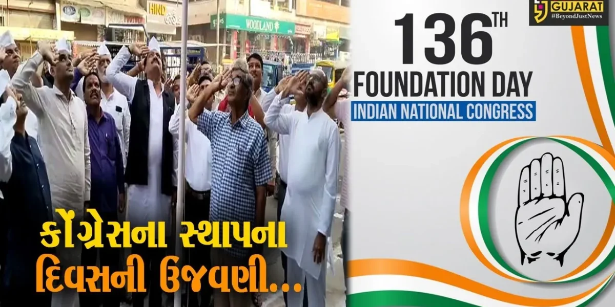 ભરૂચ : કોંગ્રેસના 139મા સ્થાપના દિવસની કોંગી આગેવાનો દ્વારા ઉજવણી, કોંગ્રેસના ધ્વજનું આરોહણ કરાયું…