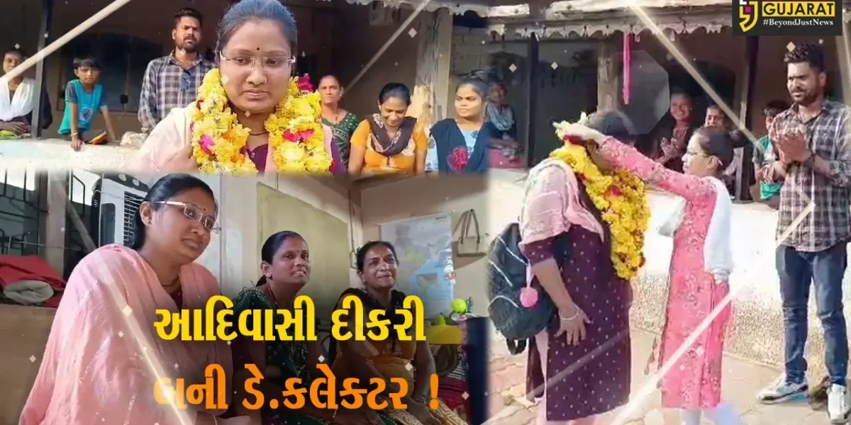 આદિવાસી દીકરી બની ડે.કલેક્ટર ..! અંકલેશ્વર: જીતાલી ગામની આદિવાસી દિકરી GPSCની પરીક્ષામાં ઝળકી, ડેપ્યુટી કલેક્ટર તરીકે સંભાળશે ચાર્જ