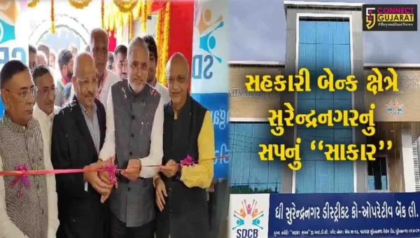 ધી સુરેન્દ્રનગર ડિસ્ટ્રિકટ કો.ઓ. બેંકના નવનિર્મિત બિલ્ડિંગ-સહકાર ભવનનું ઈ-લોકાર્પણ કરતા કેન્દ્રિય ગૃહમંત્રી અમિત શાહ…