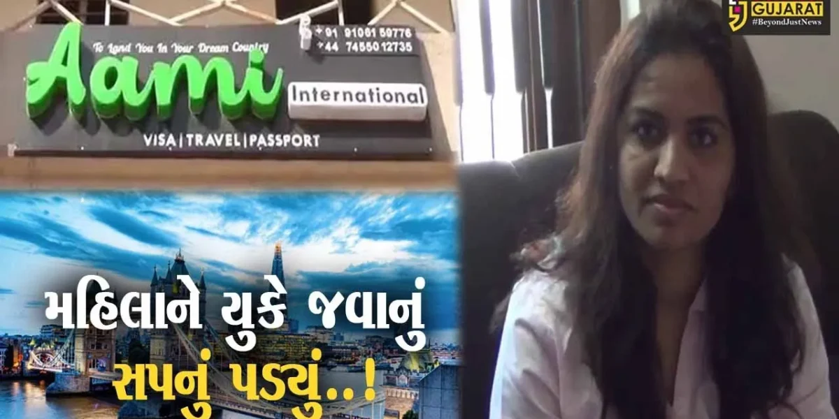 યુકેની કંપનીમાં નોકરી મળી હોવાનું જણાવી અરવલ્લીની મહિલા સાથે રૂ. 40 લાખની છેતરપિંડી..!