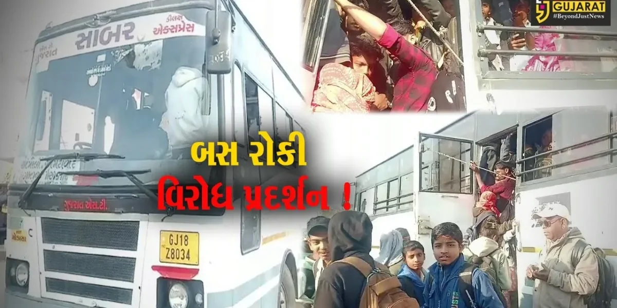 અરવલ્લી: અંત્રોલીથી અમદાવાદજતી ST બસમાં ઊભા રહેવાની પણ જગ્યા નહીં, ગ્રામજનોએ બસ રોકી વિરોધ કર્યો