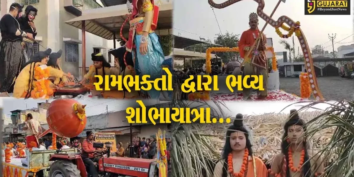 સુરેન્દ્રનગર : લીંબડી ખાતે રામભક્તો દ્વારા ભવ્ય શોભાયાત્રા યોજાય, વિરાટ ધનુષ-ગદાની ઝાંખીએ જમાવ્યું આકર્ષણ