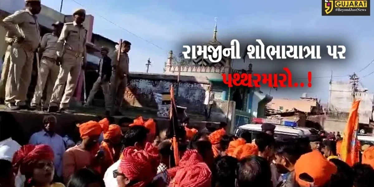 વડોદરા : રામજીની શોભાયાત્રા પર પથ્થરમારામાં 10 લોકોને ઈજા, ભોજ ગામ પોલીસ છાવણીમાં ફેરવાયું