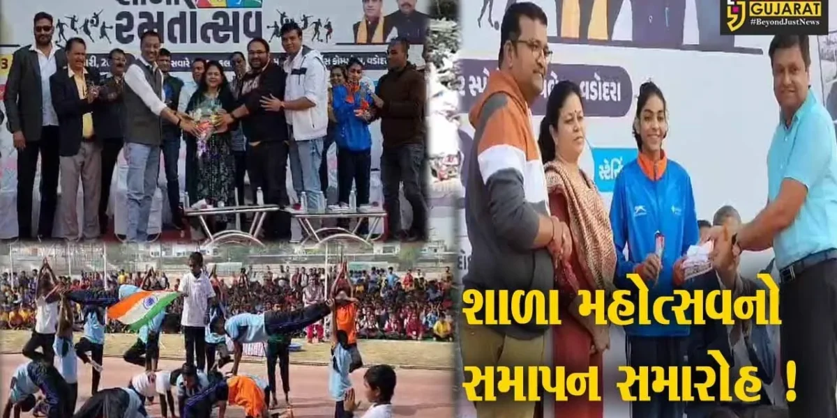 વડોદરા: શાળા મહોત્સવ 2023-24નો સમાપન મહોત્સવ યોજાયો,વિવિધ રમતોનું કરવામાં આવ્યુ આયોજન