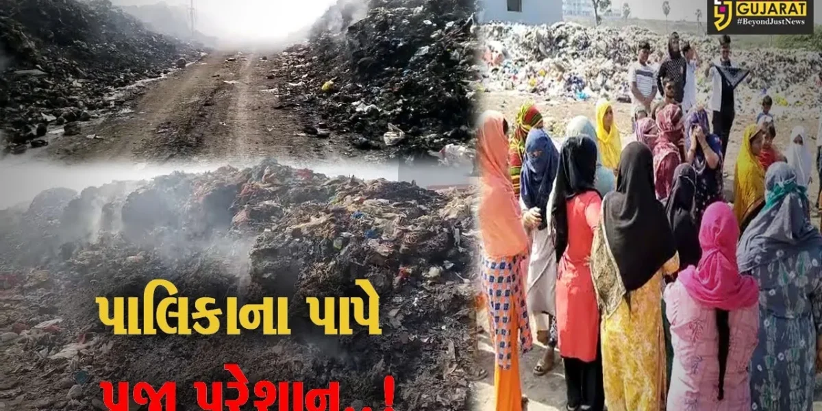 અંકલેશ્વર : સુકાવલી ડમ્પીંગ સાઈડમાંથી ઉડતા ધુમાડાથી લોકોને આંખોમાં બળતરા, તો શ્વાસ લેવામાં પણ તકલીફ..!