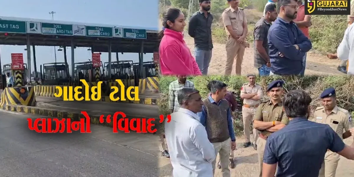 જુનાગઢ-કેશોદ હાઇવે પર ગાદોઈ ટોલ પ્લાઝાનો વિવાદ વધુ વકર્યો, વિરોધના વંટોળ વચ્ચે તંત્ર દોડતું થયું…