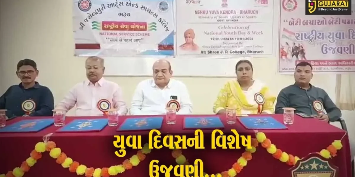 ભરૂચ : સ્વામી વિવેકાનંદની જન્મજયંતિ નિમિત્તે નેહરુ યુવા કેન્દ્ર દ્વારા યુવા દિવસની ઉજવણી કરાય…