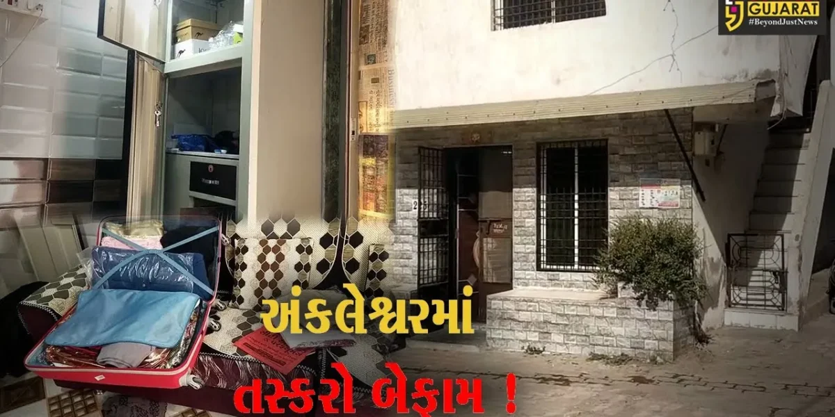 અંકલેશ્વર: પોલીસની ઠંડી ઉડાડતા તસ્કરો, બે અલગ અલગ વિસ્તારમાં ચોરીના બનાવ