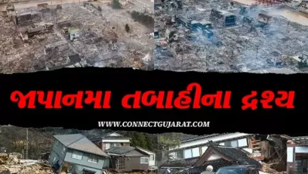 જાપાન ભૂકંપ : મકાનો ધરાશાયી સાથે રસ્તાઓ પર તિરાડો, જુઓ તબાહીનું મંજર..!