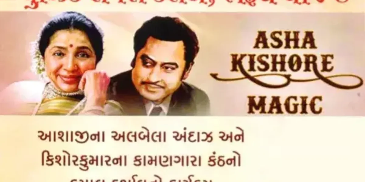 બ્લોગ : ઋષિ દવે…મ્યુઝિક લવર્સ ક્લબ, ભરૂચ દ્વારા “કિશોર – આશા” ગીતો નો યશસ્વી કાર્યક્રમ…