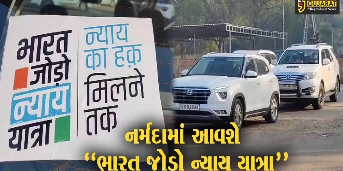 કોંગ્રેસ નેતા રાહુલ ગાંધીની “ભારત જોડો ન્યાય યાત્રા”ના રૂટનો સર્વે કરવા કોંગ્રેસની ટીમના નર્મદા જીલ્લામાં ધામા…