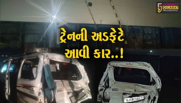 ભરૂચ–દહેજ રેલ્વે લાઈન પર અકસ્માત, ખુલ્લી ફાટક પર ઇકો કાર ટ્રેનની અડફેટે આવી જતાં 4 લોકોને ઇજા…