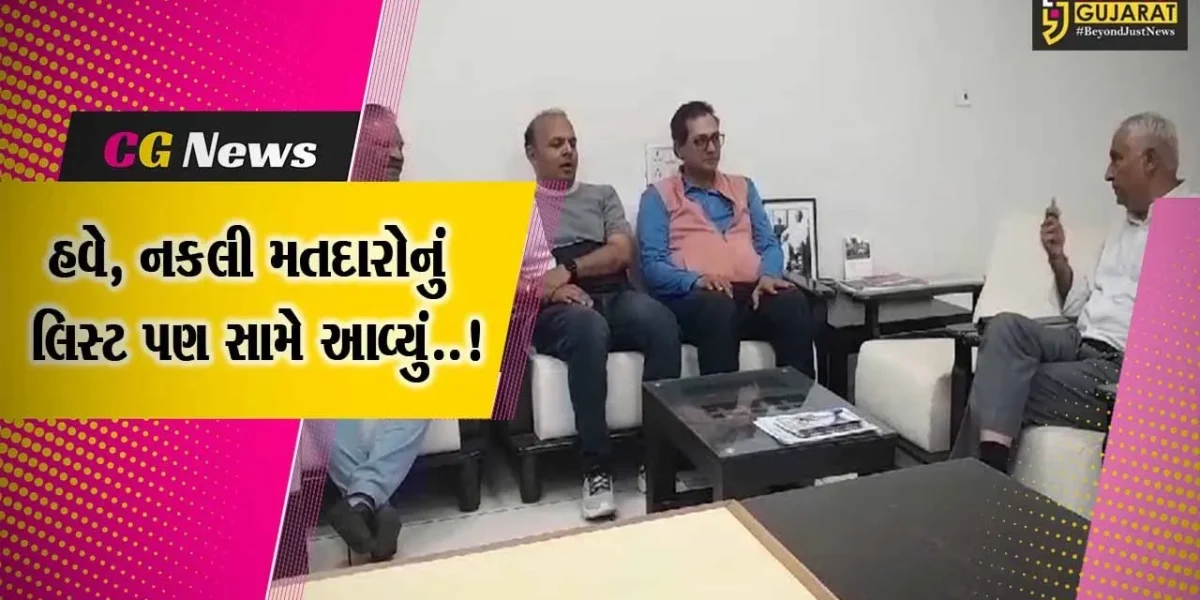 વડોદરા : નકલી મતદારોનું લિસ્ટ સામે આવતા ભાજપ સંગઠન બન્યું ચિત્તાંતુર, ચૂંટણી અધિકારીને રજૂઆત કરાય…