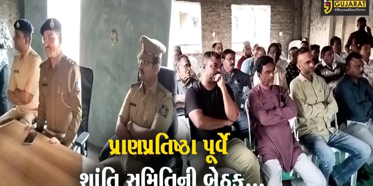ભરૂચ : અયોધ્યા પ્રાણપ્રતિષ્ઠા મહોત્સવને લઈને જંબુસર પોલીસ દ્વારા શાંતિ સમિતિની બેઠક યોજાય…