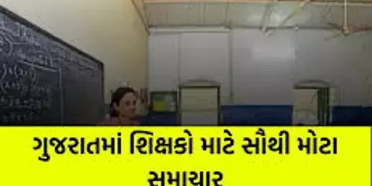 નવા વર્ષના શુભારંભે શિક્ષકોને સરકારની ભેટ: શિક્ષકોની આંતરિક જિલ્લા ફેરબદલી માટે યોજાશે કેમ્પ